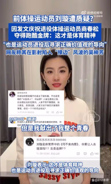 爭議！劉璇疑似影射吳柳芳擦邊，網友怒懟：難道非讓人去搓澡賣金牌？