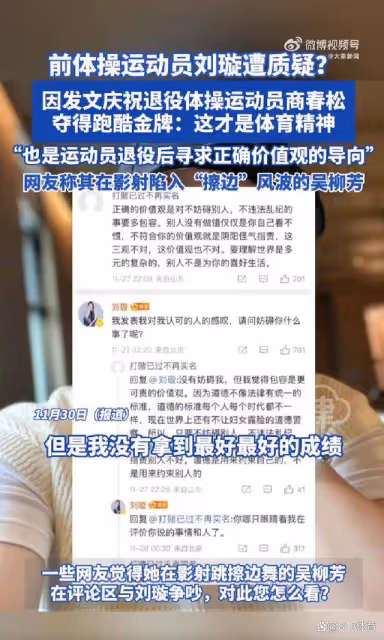 爭議！劉璇疑似影射吳柳芳擦邊，網友怒懟：難道非讓人去搓澡賣金牌？