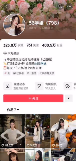 吳柳芳解禁後一夜漲粉142萬，總量超過管晨辰，此前被指「擦邊」