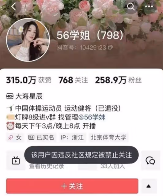 吳柳芳解禁後一夜漲粉142萬，總量超過管晨辰，此前被指「擦邊」