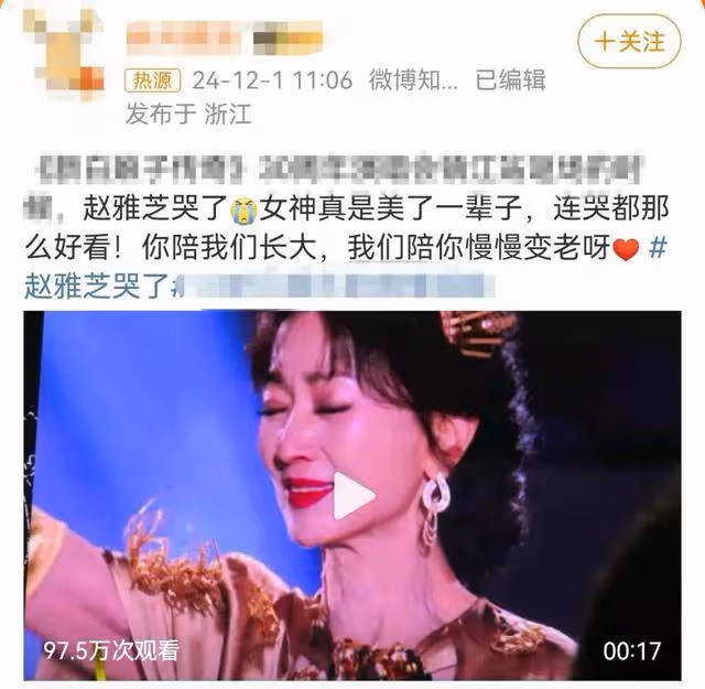 趙雅芝哭了!為《新白娘子傳奇》30周年演唱會