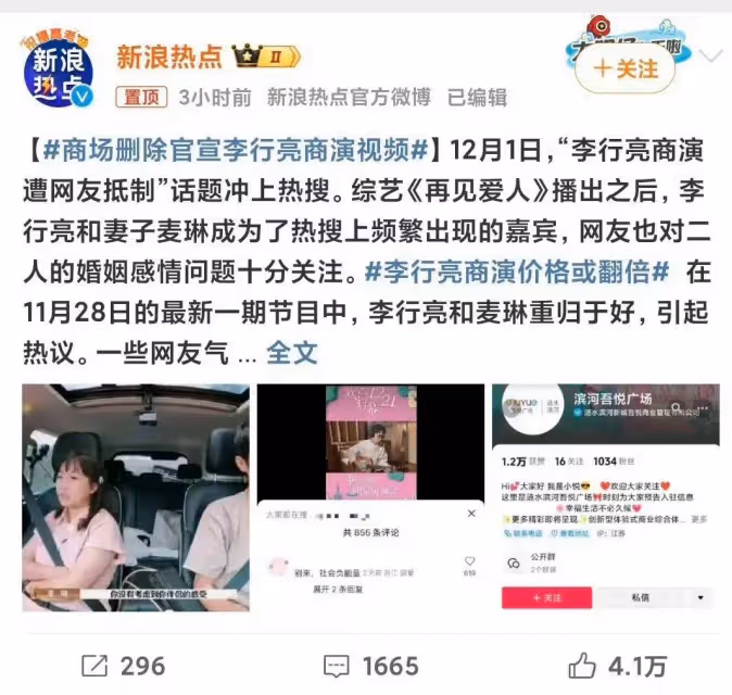 哭死！李行亮本以為商演會暴漲至20多萬，沒想到惹怒網友遭抵制