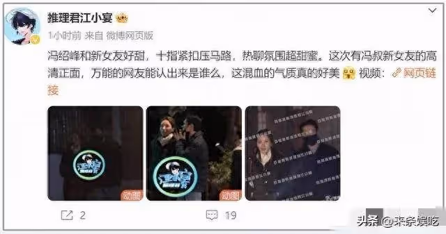 44歲馮紹峰梅開二度,新女友正臉曝光,大眼圓臉菀菀類卿,菸癮大