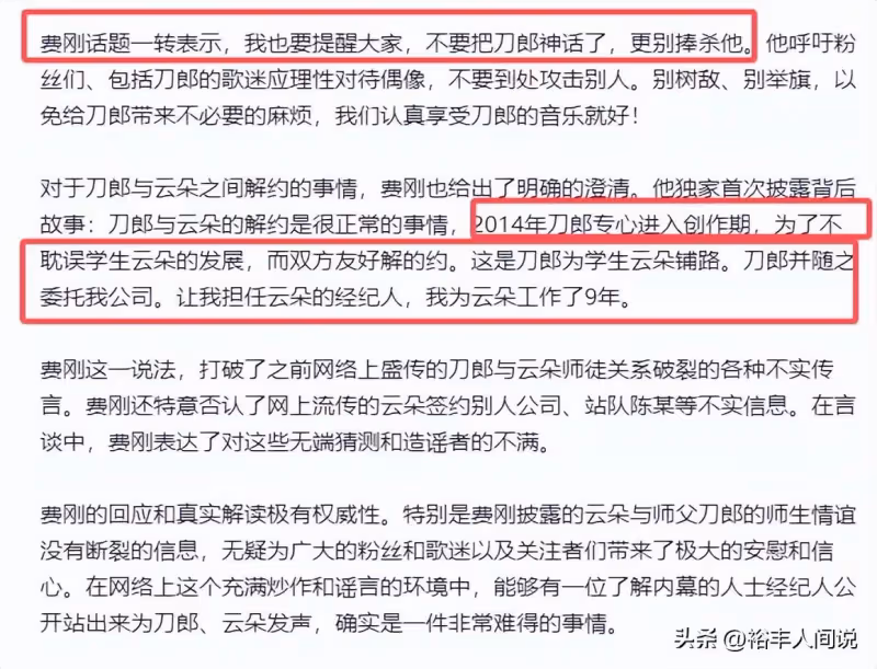 經紀人闢謠刀郎與雲朵鬧翻!曝分開細節內幕,呼籲不要神話刀郎
