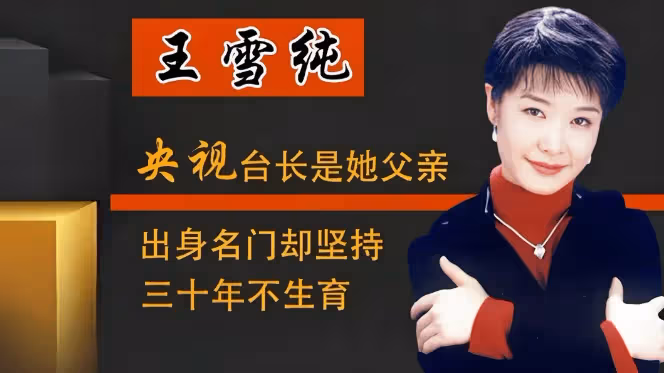 她是央視台長的女兒,22歲嫁初戀,23歲進央視,結婚30年無兒無女