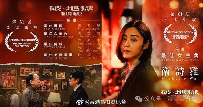 亞太影展|《破‧地獄》奪4獎 衛詩雅哽咽封影后:對我意義很大