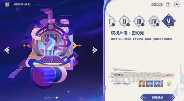 《原神》5.2破碎舊錄之規復第三天拼圖答案