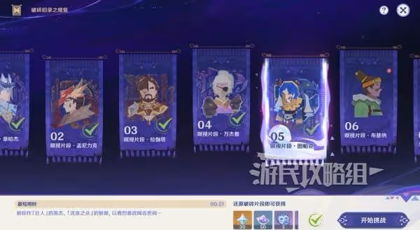 《原神》5.2破碎舊錄之規復第三天拼圖答案