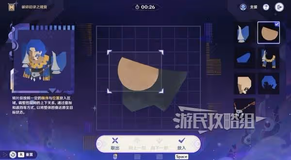 《原神》5.2破碎舊錄之規復第三天拼圖答案