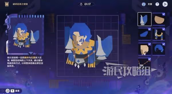 《原神》5.2破碎舊錄之規復第三天拼圖答案