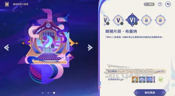 《原神》5.2破碎舊錄之規復第六關拼圖答案