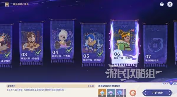《原神》5.2破碎舊錄之規復第六關拼圖答案