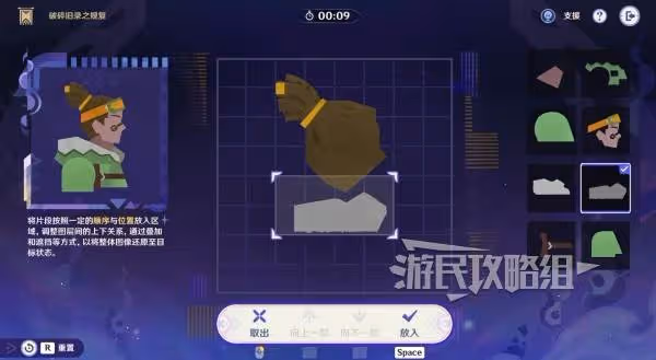 《原神》5.2破碎舊錄之規復第三天拼圖答案