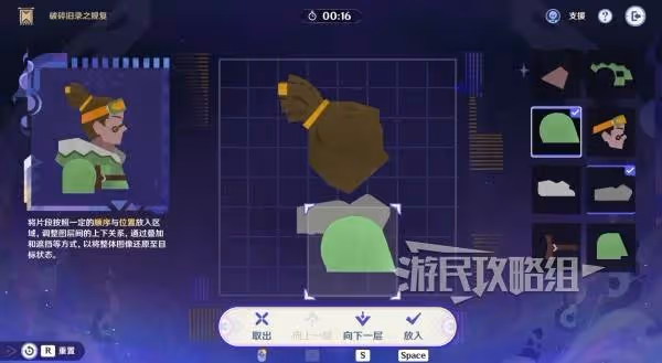 《原神》5.2破碎舊錄之規復第三天拼圖答案