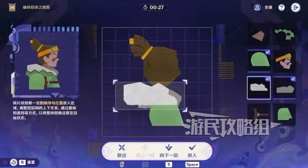 《原神》5.2破碎舊錄之規復第三天拼圖答案
