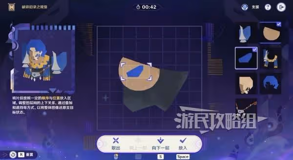 《原神》5.2破碎舊錄之規復第五關拼圖答案