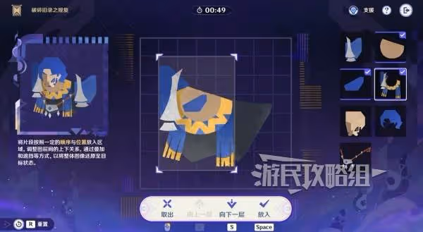 《原神》5.2破碎舊錄之規復第五關拼圖答案