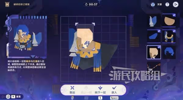 《原神》5.2破碎舊錄之規復第五關拼圖答案