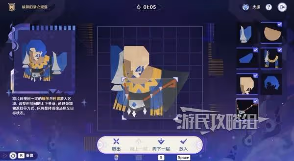 《原神》5.2破碎舊錄之規復第五關拼圖答案