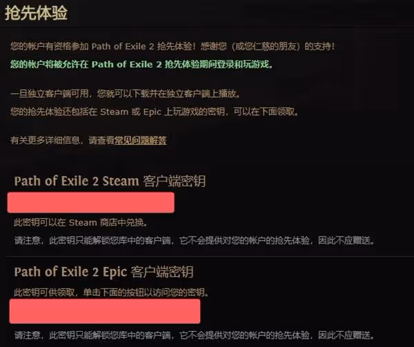 《流放之路2》購買教程 12月7日準時開刷
