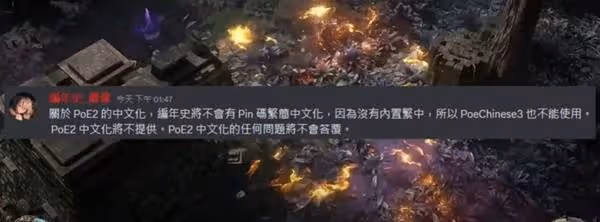 《流放之路2》有中文嗎