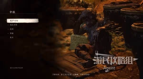 《黑神話:悟空》申猴支線攻略