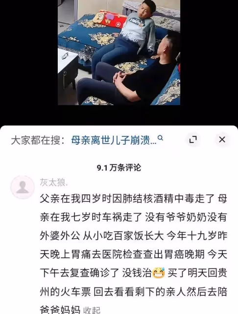 19歲網紅「灰太狼」胃癌去世！4歲喪父7歲喪母，一條留言讓人破防