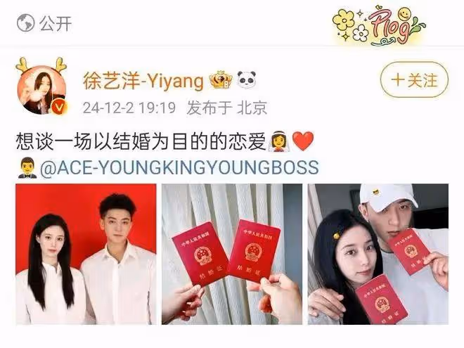 黃子韜官宣領證結婚!網友辣評:徐藝洋幼師資格證下來了