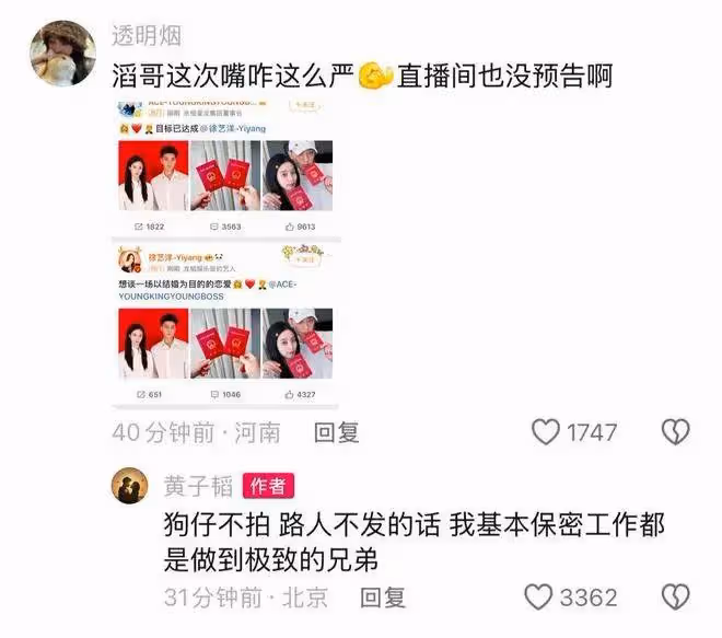 黃子韜官宣領證結婚!網友辣評:徐藝洋幼師資格證下來了