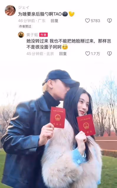 黃子韜官宣領證結婚!網友辣評:徐藝洋幼師資格證下來了