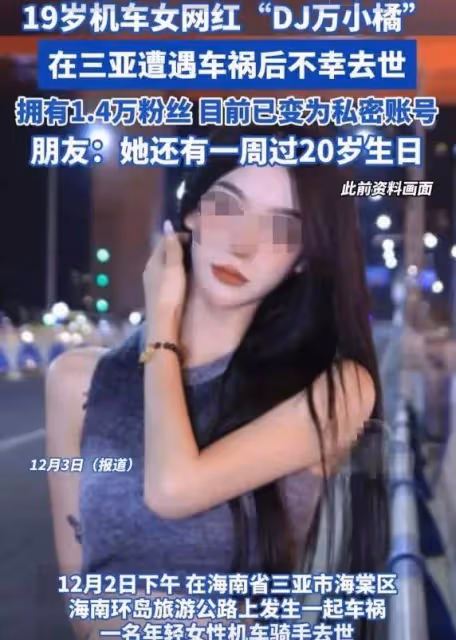 19歲機車女網紅車禍去世,差一周20歲,現場畫面曝光讓人心痛
