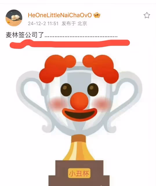 果然來了!曝麥琳簽公司!李行亮商演都遭抵制了,不抵制麥琳嗎?