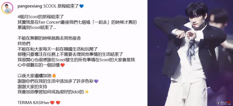 恭喜!馬來西亞素人代表彭義翔 在亞洲男團選秀《SCOOL》出道了