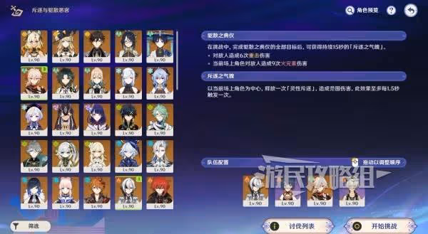 《原神》5.2斥逐與驅散惡客第四天陣容推薦