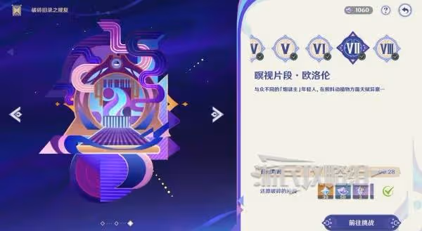 《原神》5.2破碎舊錄之規復第四天拼圖答案