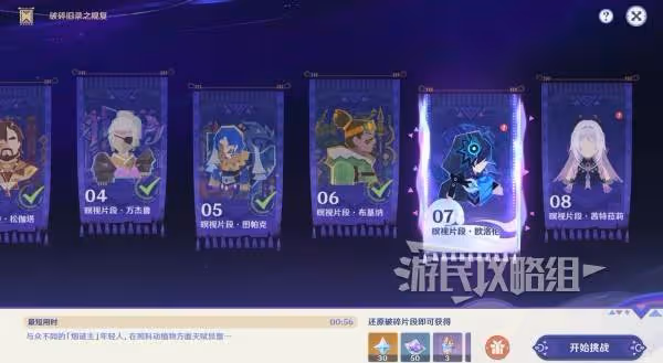 《原神》5.2破碎舊錄之規復第四天拼圖答案