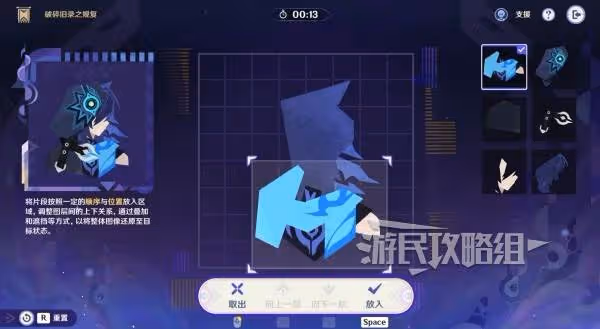 《原神》5.2破碎舊錄之規復第四天拼圖答案