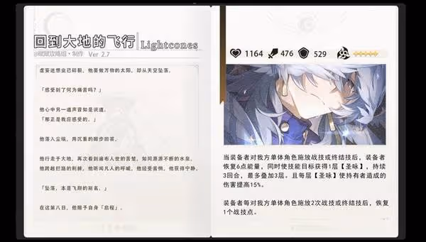 《崩壞:星穹鐵道》星期日光錐選擇推薦