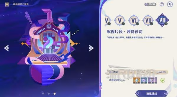 《原神》5.2破碎舊錄之規復第四天拼圖答案