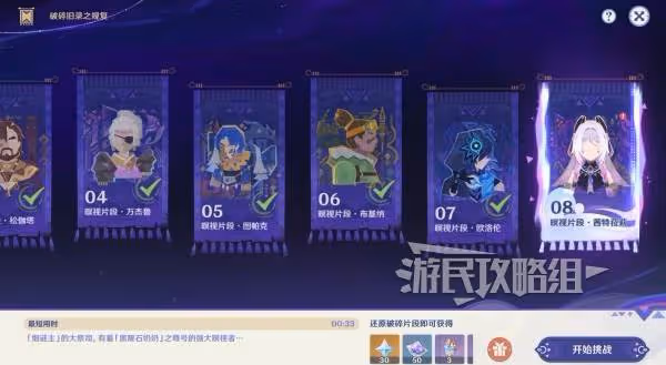《原神》5.2破碎舊錄之規復第四天拼圖答案
