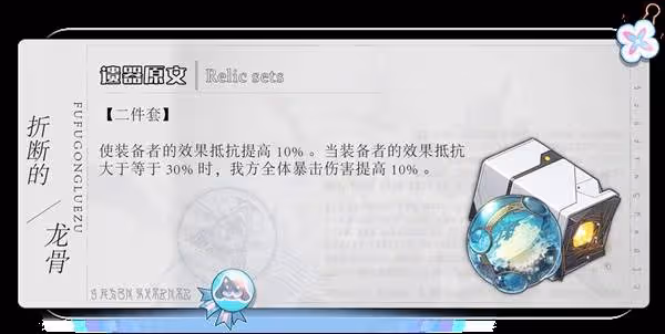《崩壞:星穹鐵道》星期日遺器選擇推薦