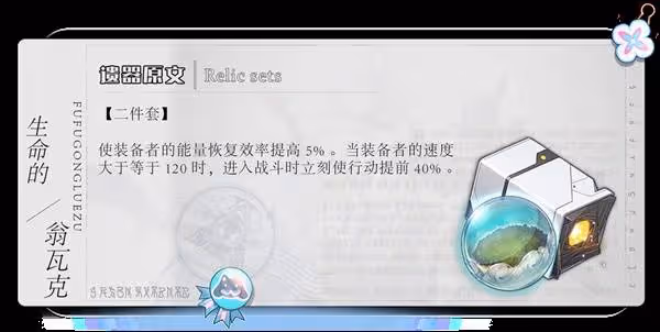 《崩壞:星穹鐵道》星期日遺器選擇推薦