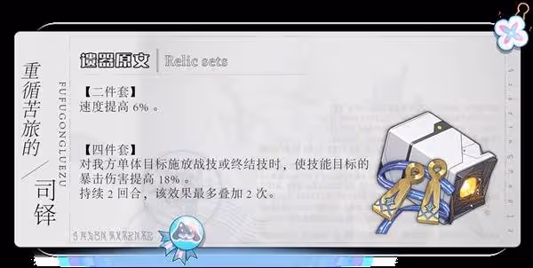 《崩壞:星穹鐵道》星期日詳細培養攻略