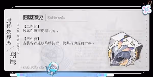《崩壞:星穹鐵道》星期日詳細培養攻略