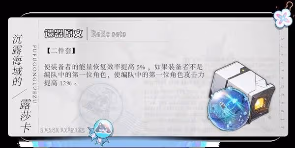 《崩壞:星穹鐵道》星期日詳細培養攻略