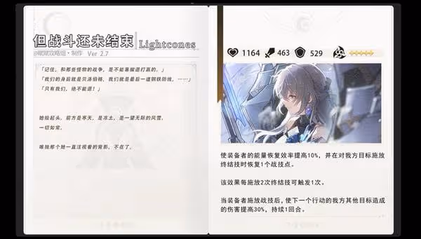 《崩壞:星穹鐵道》星期日詳細培養攻略