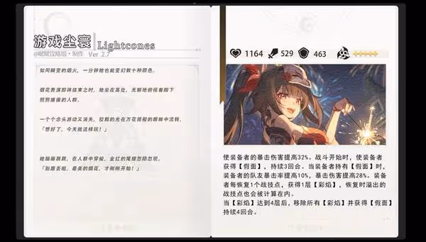《崩壞:星穹鐵道》星期日詳細培養攻略