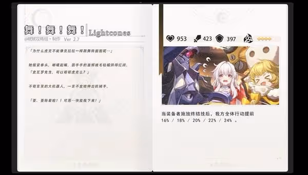 《崩壞:星穹鐵道》星期日詳細培養攻略