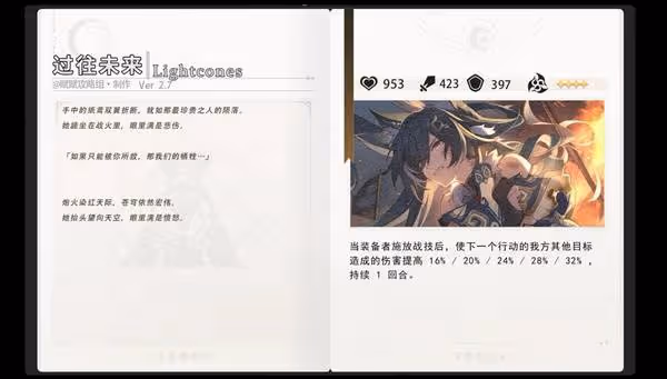 《崩壞:星穹鐵道》星期日詳細培養攻略