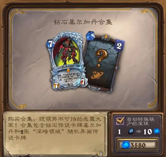 《爐石傳說》31.2版本商店新物品一覽